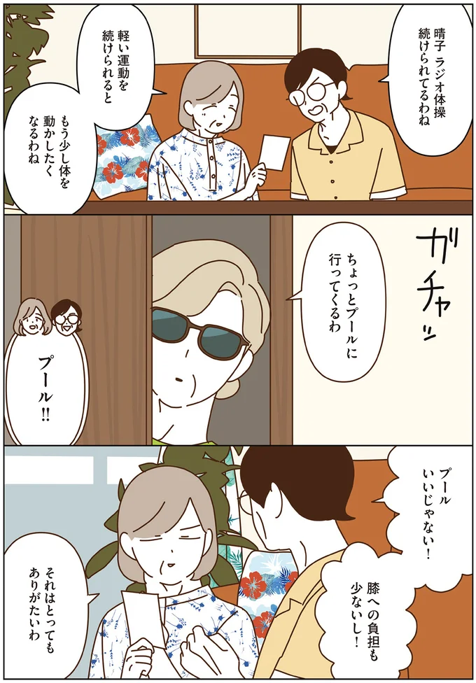 『マダムたちのルームシェア6』 16443846.webp