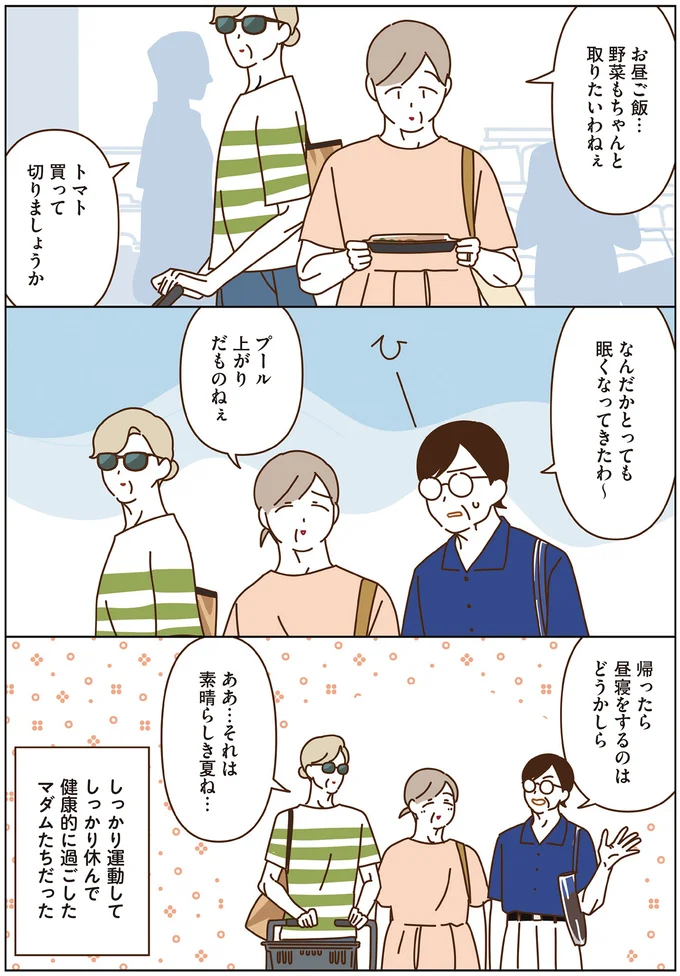 『マダムたちのルームシェア6』 16443859.webp
