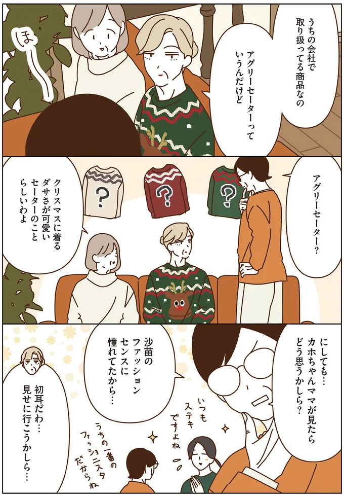 『マダムたちのルームシェア6』 16443933.webp