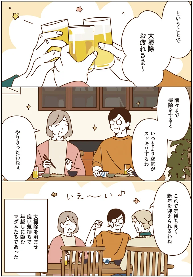 『マダムたちのルームシェア6』 16443952.webp