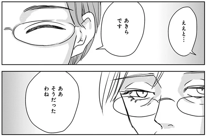 「おかしいと思ったのよね」突然、実の母が訪問してきた理由は／Untitled Flowers ～卵を産まないわたしたち～ 2 16450209.webp