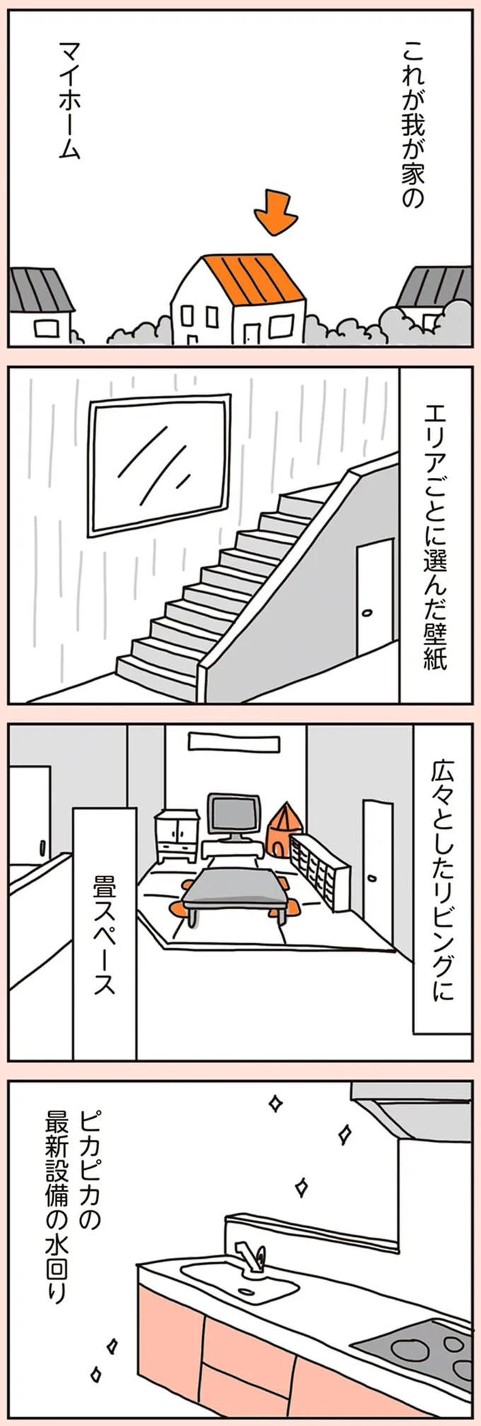 せっかく建てたのになんで?新築注文住宅から賃貸マンションへ住み替えたワケは/こだわりマイホームを手放して賃貸生活でお金も貯まりました 16467245.webp