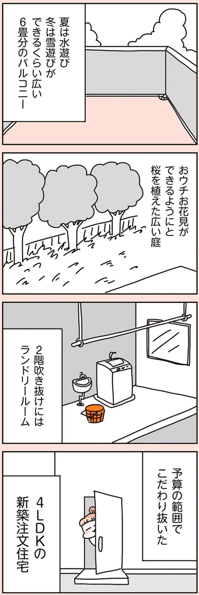 せっかく建てたのになんで？新築注文住宅から賃貸マンションへ住み替えたワケは／こだわりマイホームを手放して賃貸生活でお金も貯まりました 16467246.webp