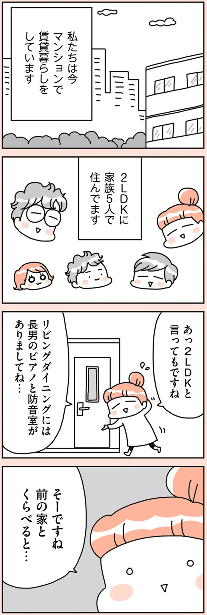 せっかく建てたのになんで？新築注文住宅から賃貸マンションへ住み替えたワケは／こだわりマイホームを手放して賃貸生活でお金も貯まりました 16467248.webp