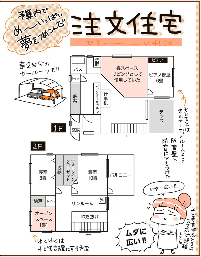 せっかく建てたのになんで？新築注文住宅から賃貸マンションへ住み替えたワケは／こだわりマイホームを手放して賃貸生活でお金も貯まりました 16467249.webp