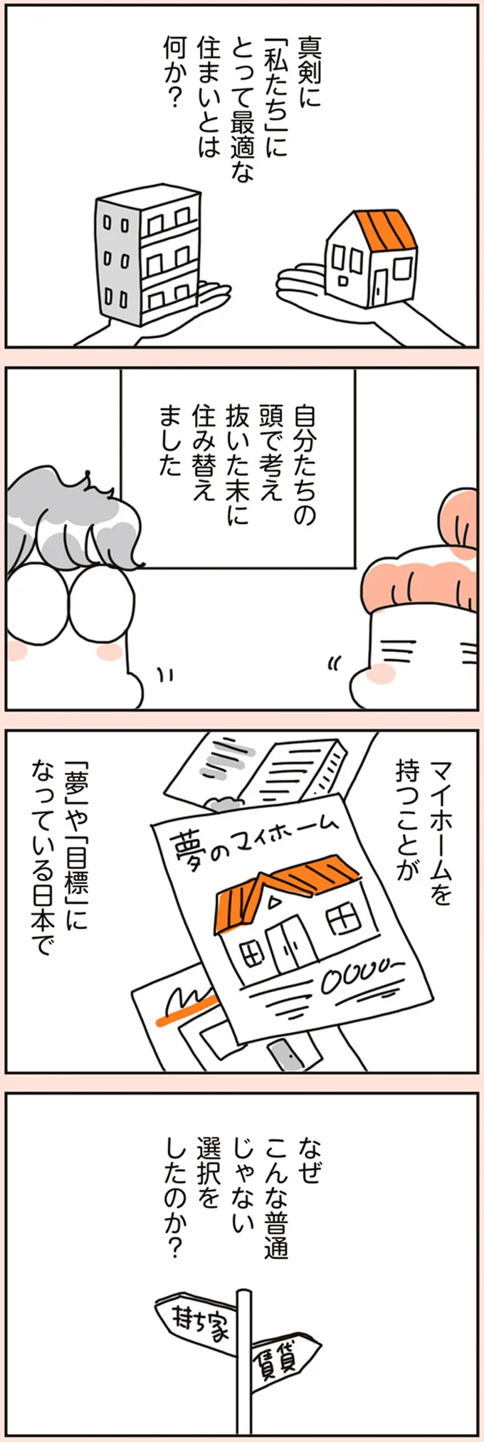 せっかく建てたのになんで？新築注文住宅から賃貸マンションへ住み替えたワケは／こだわりマイホームを手放して賃貸生活でお金も貯まりました 16467253.webp