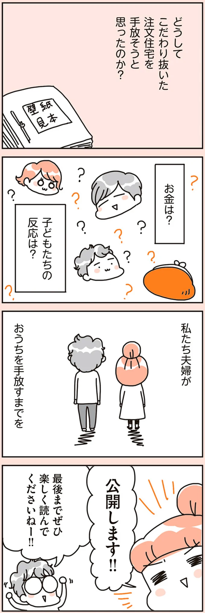 せっかく建てたのになんで？新築注文住宅から賃貸マンションへ住み替えたワケは／こだわりマイホームを手放して賃貸生活でお金も貯まりました 16467254.webp