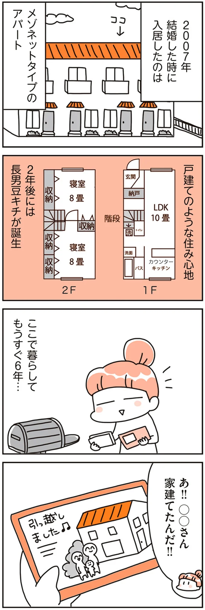 『賃貸か持ち家か？ こだわりマイホームを手放して賃貸生活でお金も貯まりました』 16467706.webp