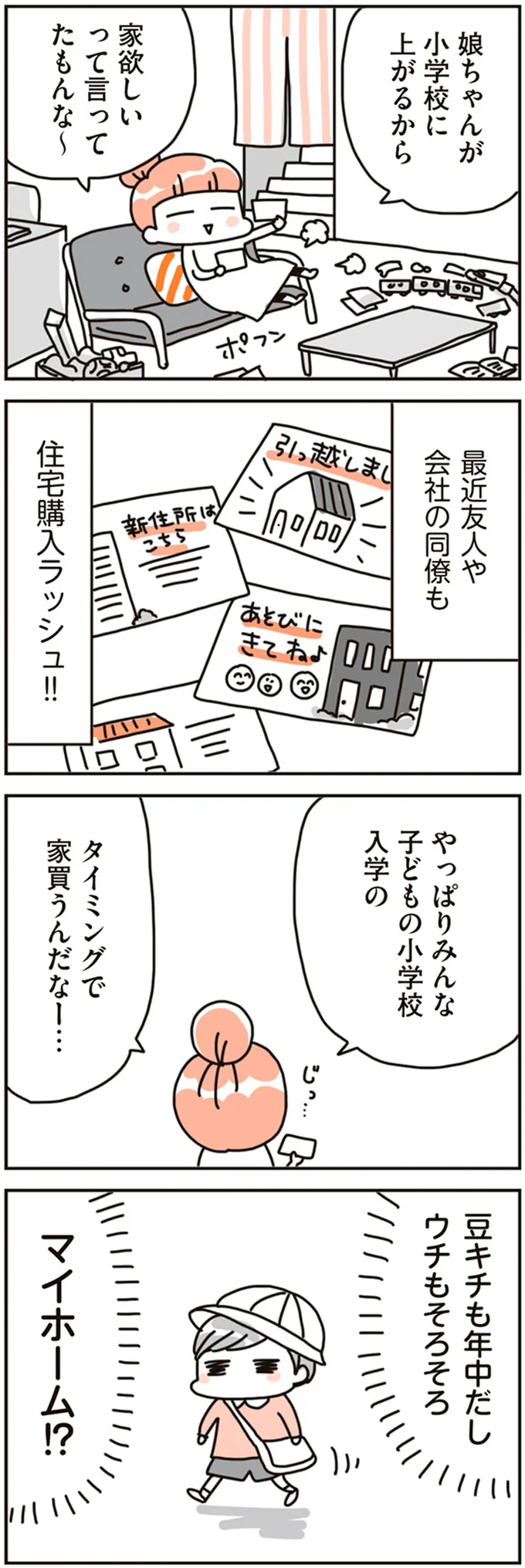 『賃貸か持ち家か？ こだわりマイホームを手放して賃貸生活でお金も貯まりました』 16467707.webp