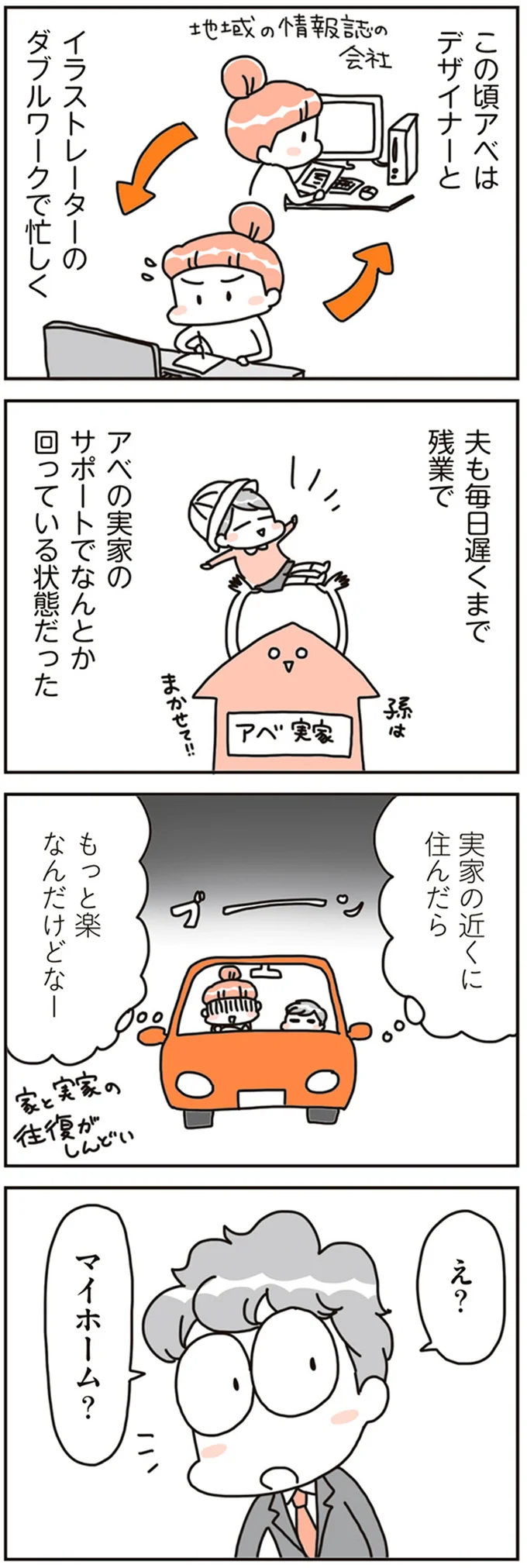 『賃貸か持ち家か？ こだわりマイホームを手放して賃貸生活でお金も貯まりました』 16467708.webp
