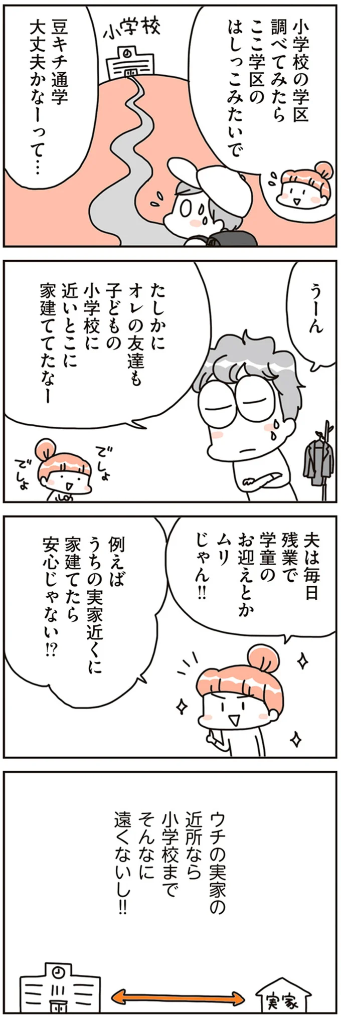 『賃貸か持ち家か？ こだわりマイホームを手放して賃貸生活でお金も貯まりました』 16467709.webp