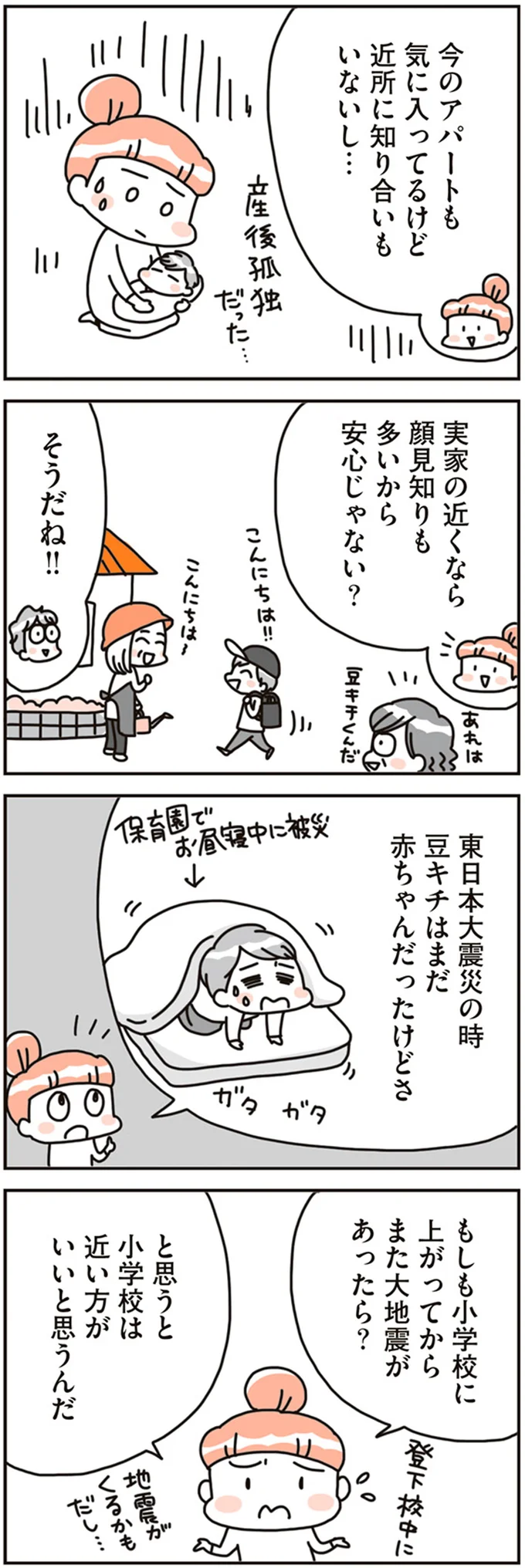 『賃貸か持ち家か？ こだわりマイホームを手放して賃貸生活でお金も貯まりました』 16467711.webp