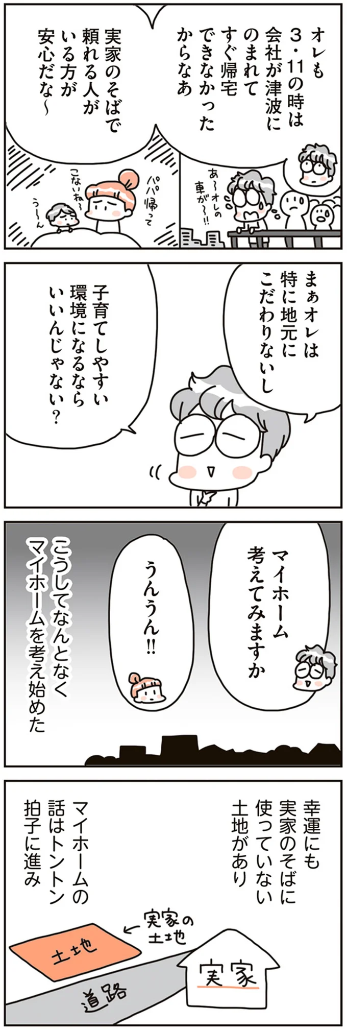 『賃貸か持ち家か？ こだわりマイホームを手放して賃貸生活でお金も貯まりました』 16467712.webp