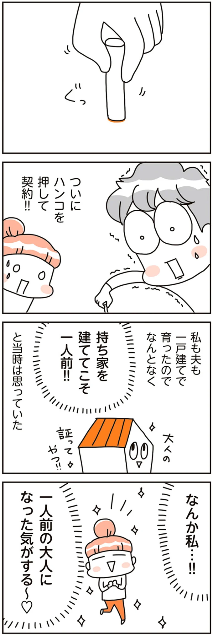 『賃貸か持ち家か？ こだわりマイホームを手放して賃貸生活でお金も貯まりました』 16467713.webp