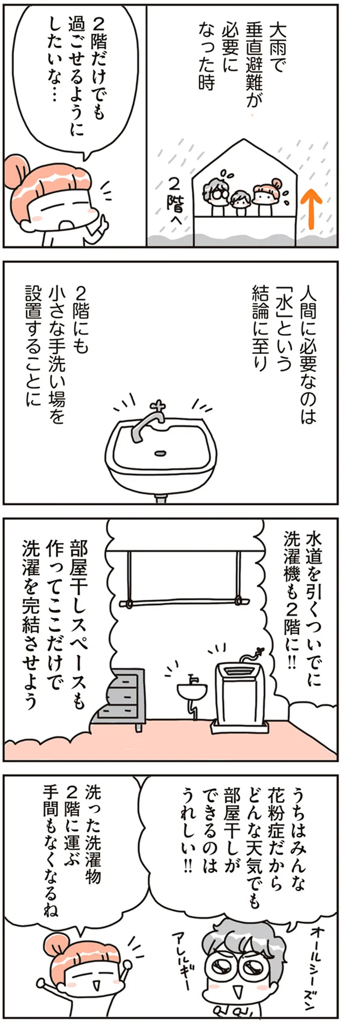 『賃貸か持ち家か？ こだわりマイホームを手放して賃貸生活でお金も貯まりました』 16467913.webp