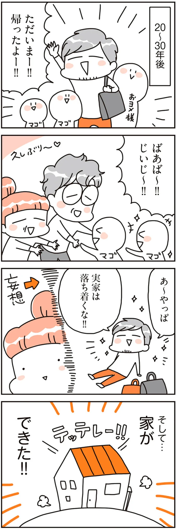 『賃貸か持ち家か？ こだわりマイホームを手放して賃貸生活でお金も貯まりました』 16467915.webp