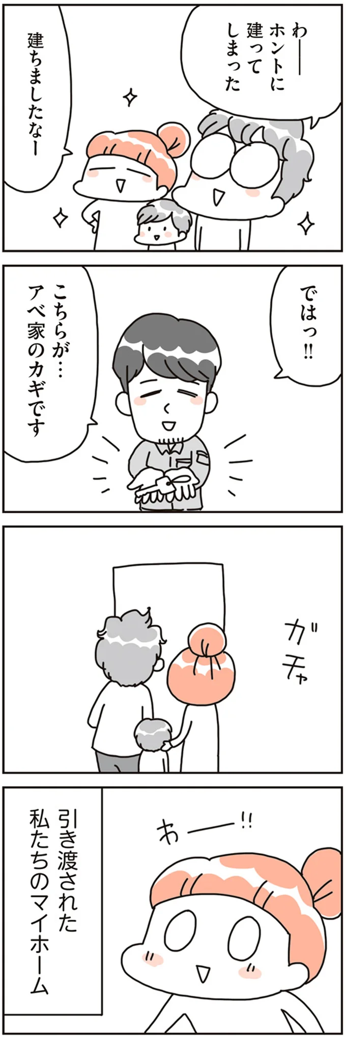 『賃貸か持ち家か？ こだわりマイホームを手放して賃貸生活でお金も貯まりました』 16467916.webp