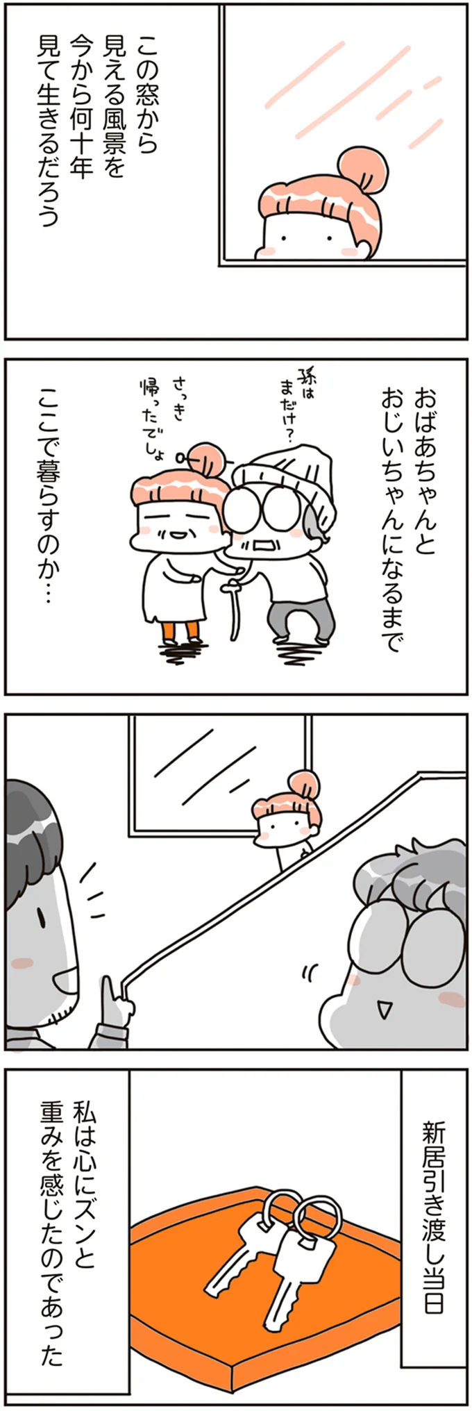 『賃貸か持ち家か？ こだわりマイホームを手放して賃貸生活でお金も貯まりました』 16467918.webp