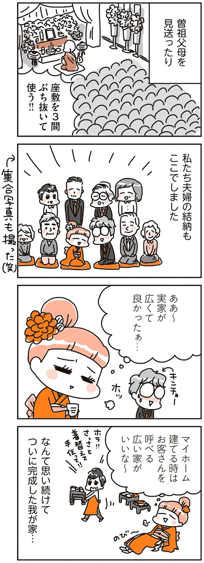 『賃貸か持ち家か？ こだわりマイホームを手放して賃貸生活でお金も貯まりました』 16468001.webp