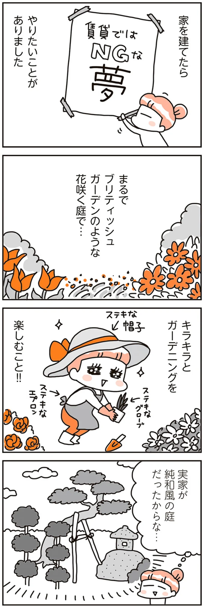 『賃貸か持ち家か？ こだわりマイホームを手放して賃貸生活でお金も貯まりました』 16468135.webp