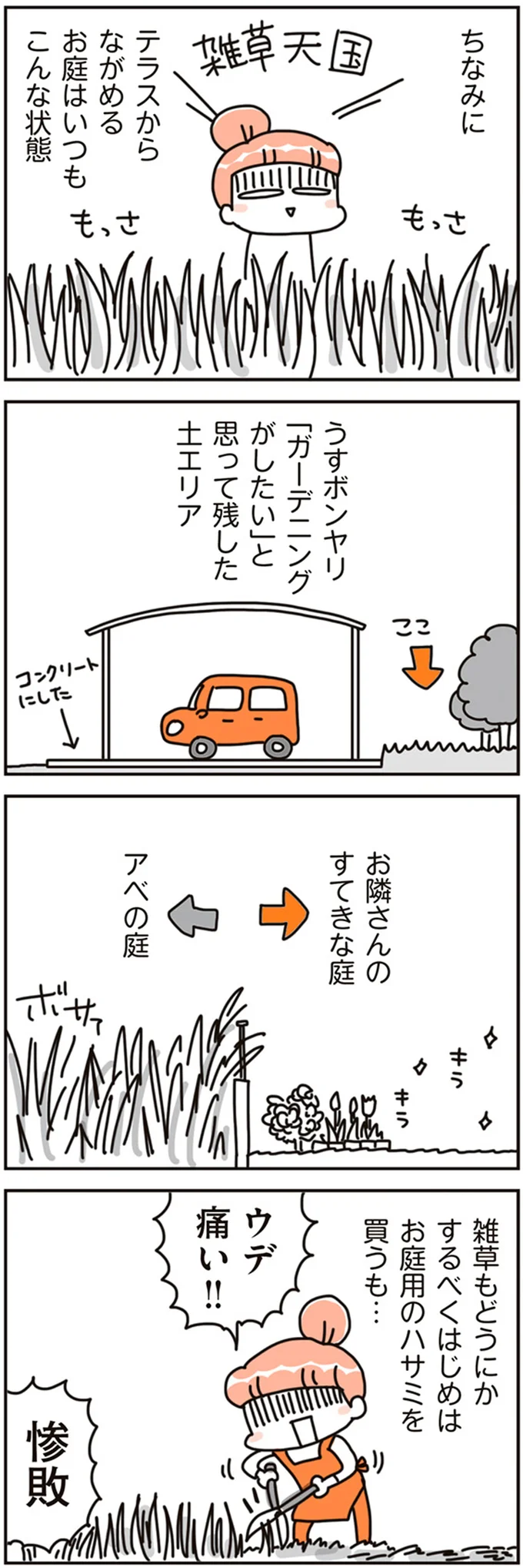 『賃貸か持ち家か？ こだわりマイホームを手放して賃貸生活でお金も貯まりました』 16468144.webp