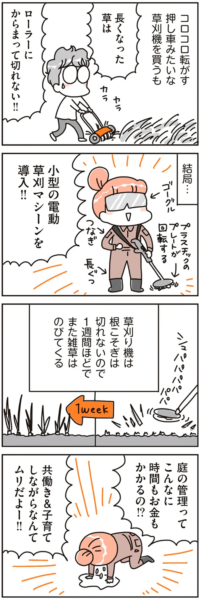 『賃貸か持ち家か？ こだわりマイホームを手放して賃貸生活でお金も貯まりました』 16468145.webp