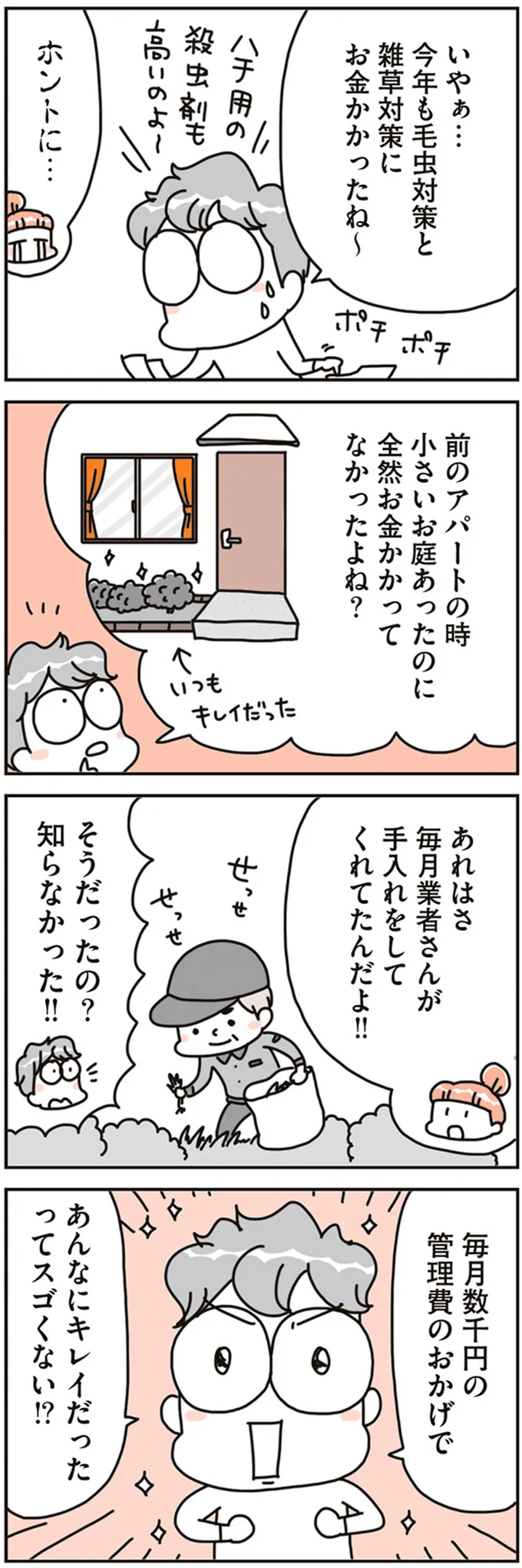 『賃貸か持ち家か？ こだわりマイホームを手放して賃貸生活でお金も貯まりました』 16468147.webp