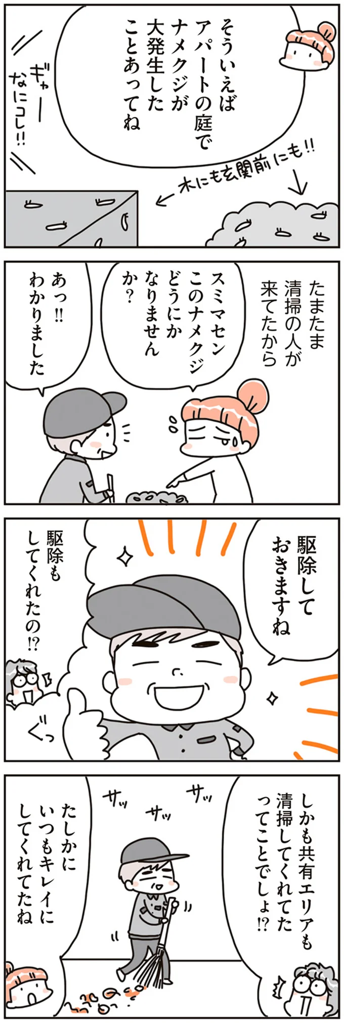 『賃貸か持ち家か？ こだわりマイホームを手放して賃貸生活でお金も貯まりました』 16468148.webp
