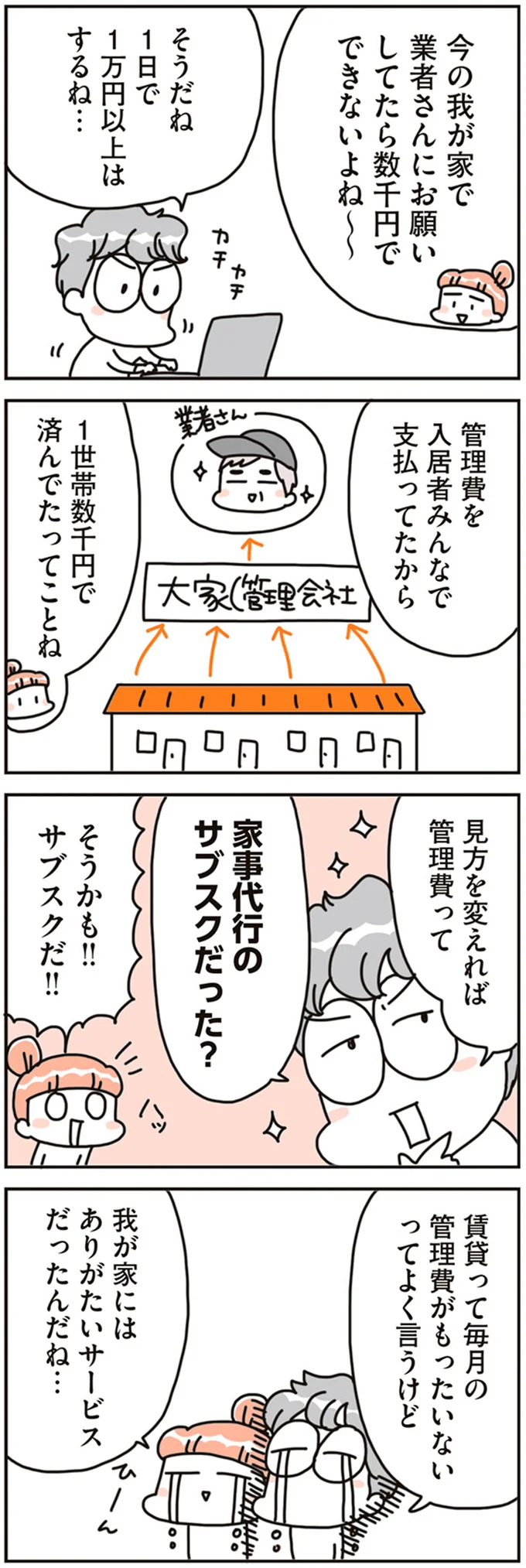 『賃貸か持ち家か？ こだわりマイホームを手放して賃貸生活でお金も貯まりました』 16468149.webp