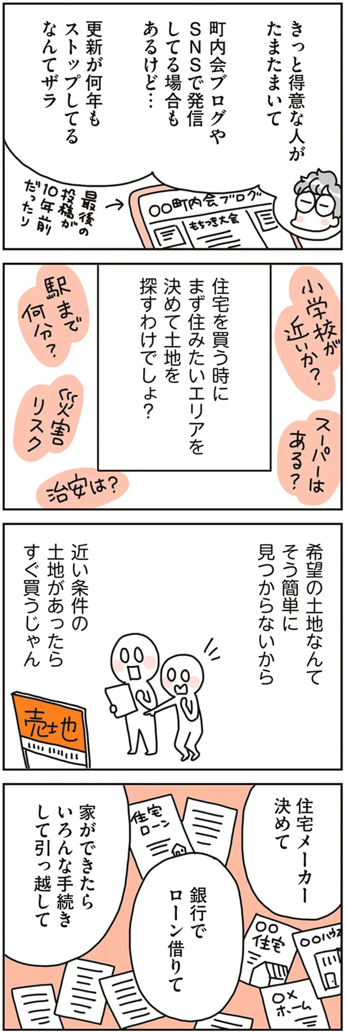 『賃貸か持ち家か？ こだわりマイホームを手放して賃貸生活でお金も貯まりました』 16468275.webp