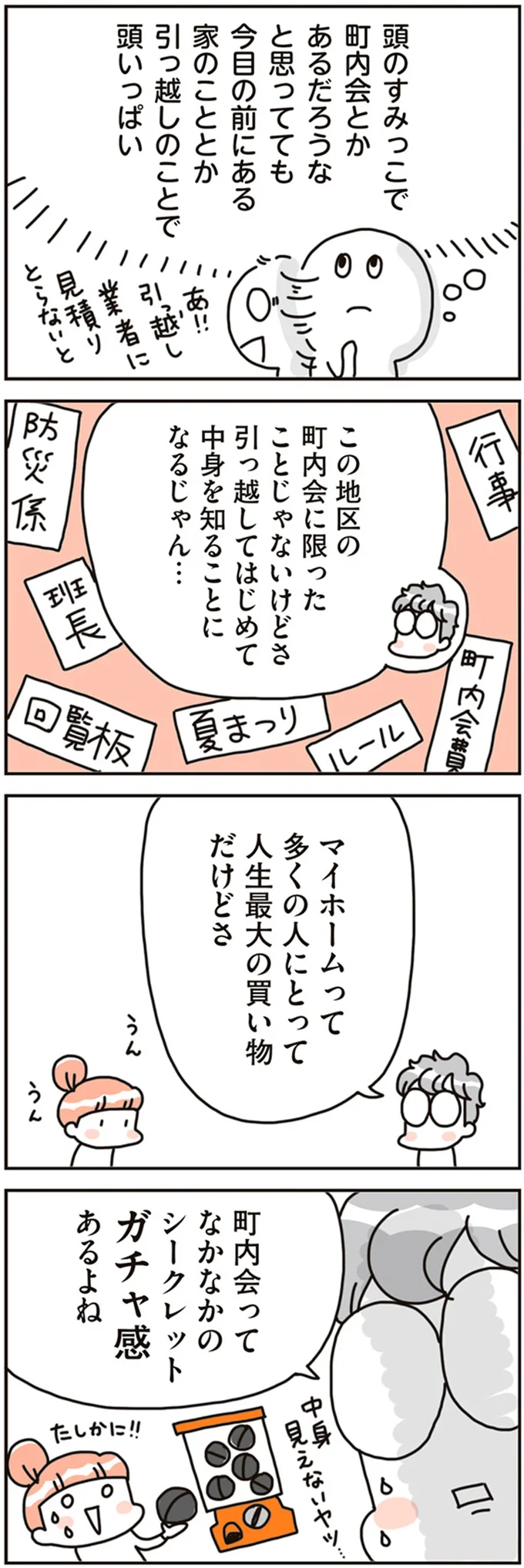 『賃貸か持ち家か？ こだわりマイホームを手放して賃貸生活でお金も貯まりました』 16468276.webp