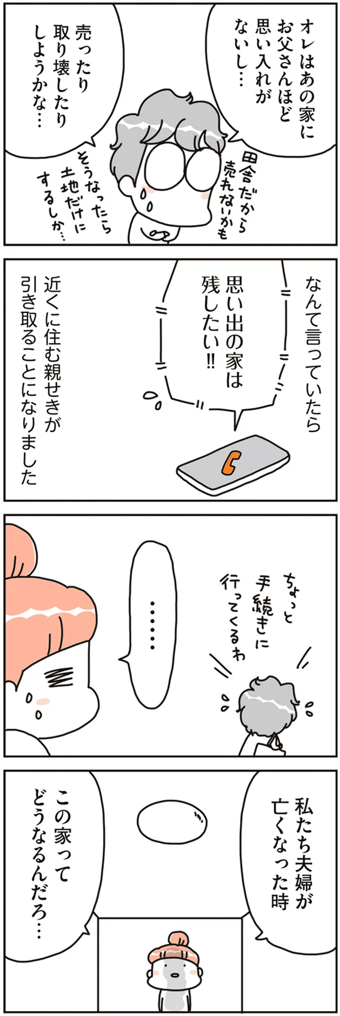 『賃貸か持ち家か？ こだわりマイホームを手放して賃貸生活でお金も貯まりました』 16468283.webp