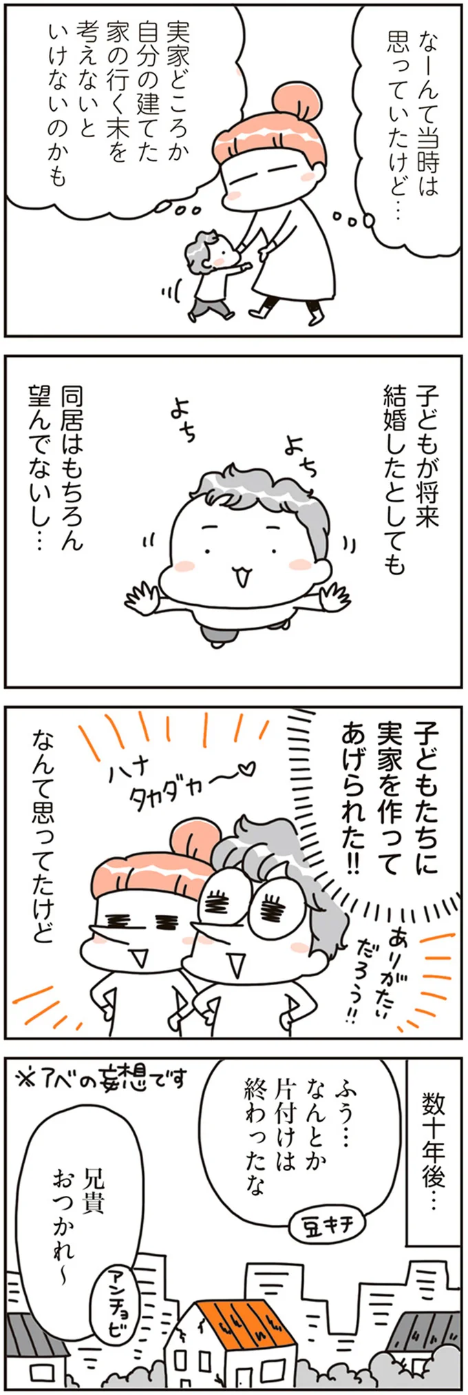 『賃貸か持ち家か？ こだわりマイホームを手放して賃貸生活でお金も貯まりました』 16468287.webp