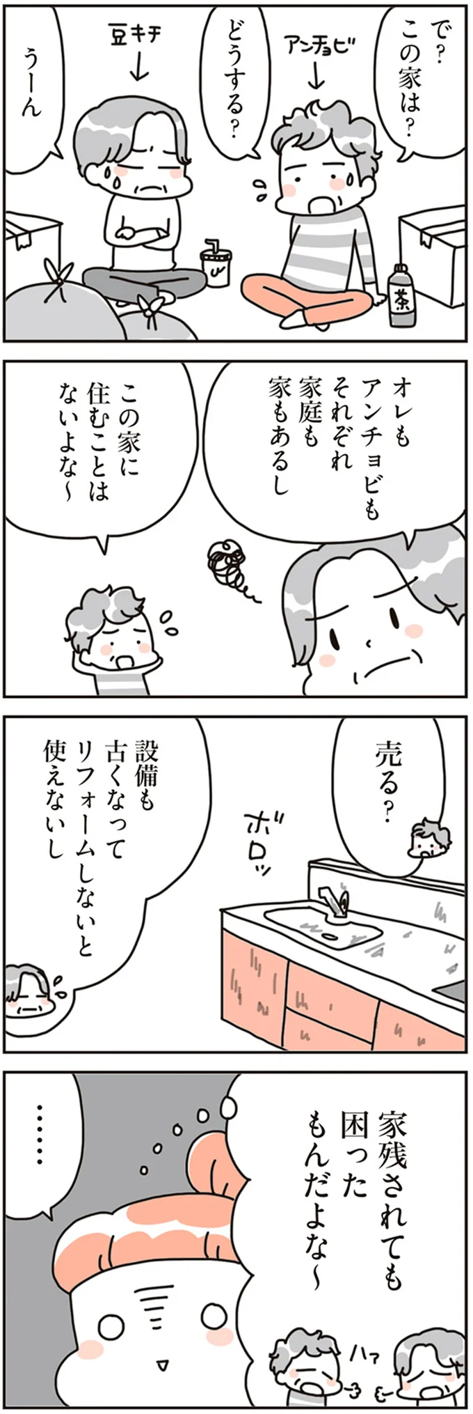 『賃貸か持ち家か？ こだわりマイホームを手放して賃貸生活でお金も貯まりました』 16468288.webp