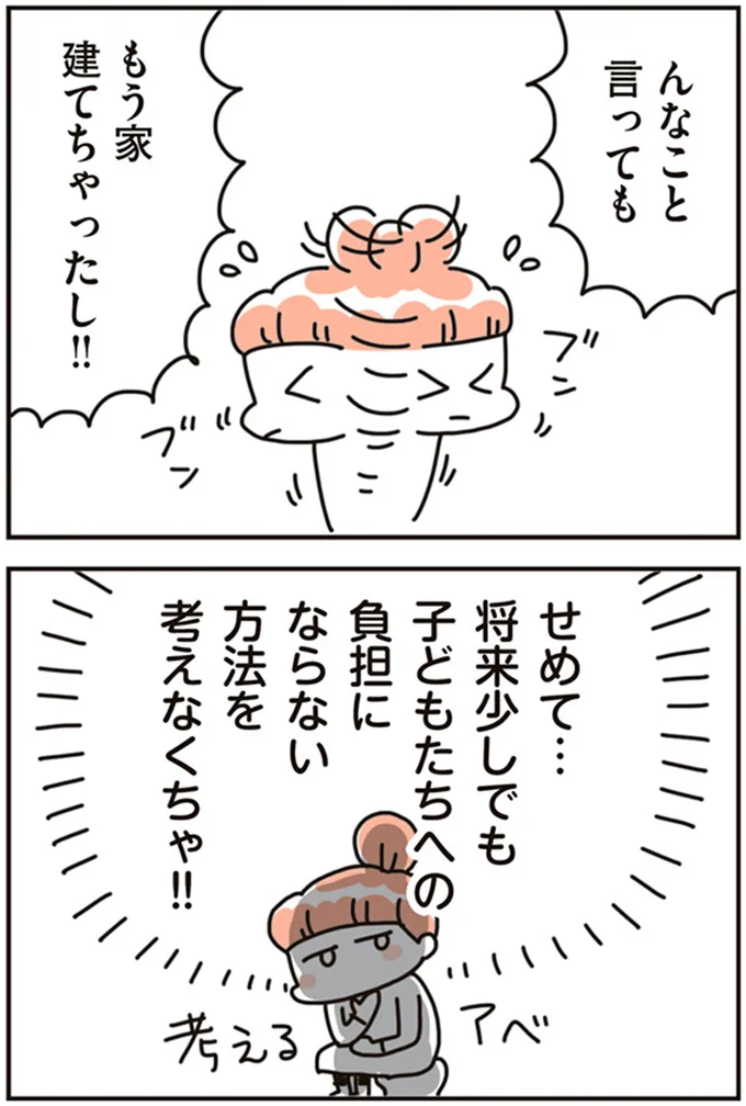 『賃貸か持ち家か？ こだわりマイホームを手放して賃貸生活でお金も貯まりました』 16468289.webp