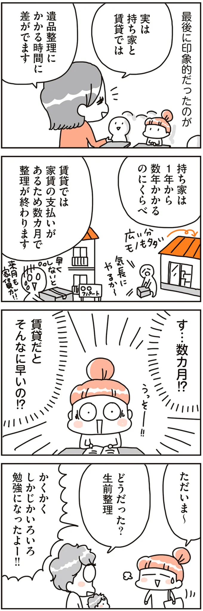 『賃貸か持ち家か？ こだわりマイホームを手放して賃貸生活でお金も貯まりました』 16468301.webp