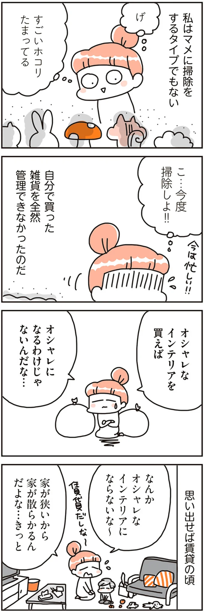 『賃貸か持ち家か？ こだわりマイホームを手放して賃貸生活でお金も貯まりました』 16468311.webp