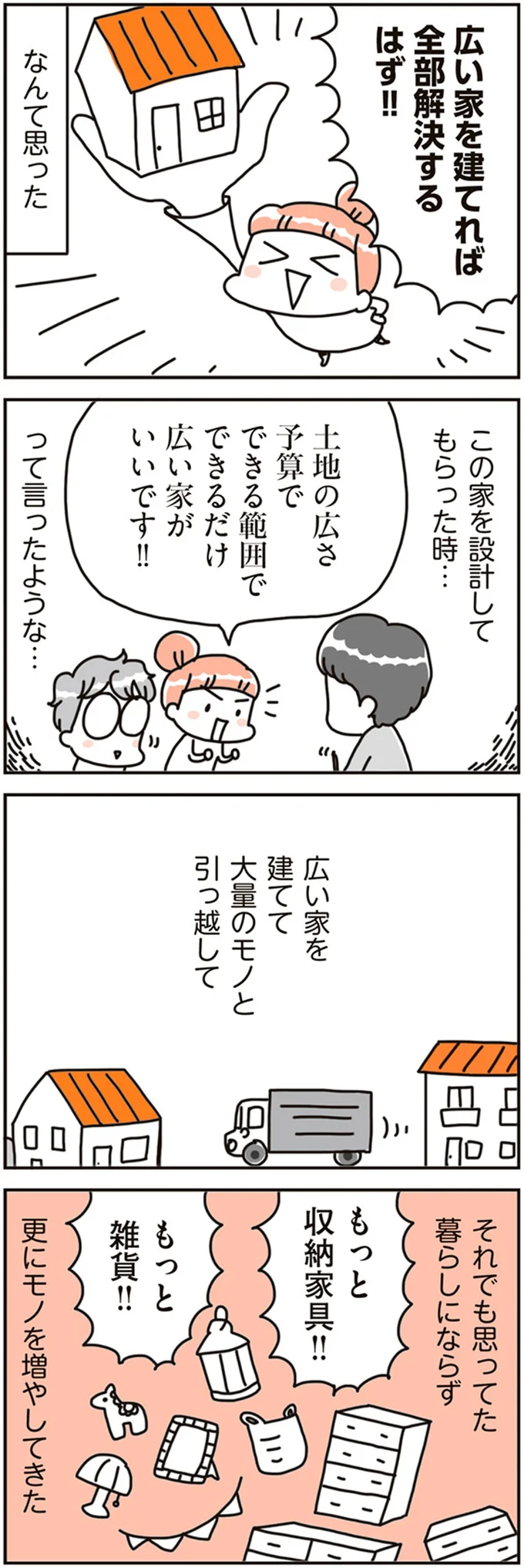『賃貸か持ち家か？ こだわりマイホームを手放して賃貸生活でお金も貯まりました』 16468312.webp