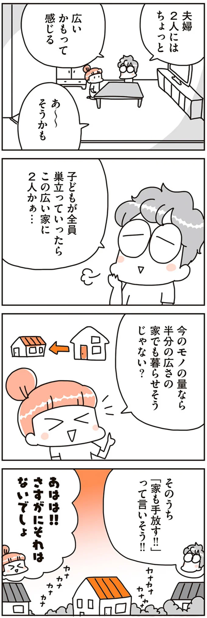 『賃貸か持ち家か？ こだわりマイホームを手放して賃貸生活でお金も貯まりました』 16468740.webp