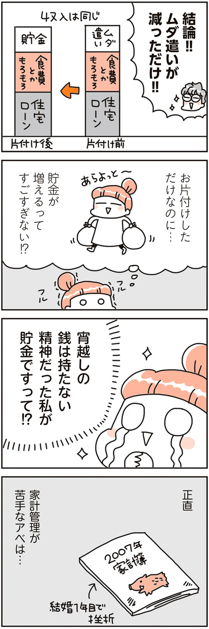 『賃貸か持ち家か？ こだわりマイホームを手放して賃貸生活でお金も貯まりました』 16468749.webp