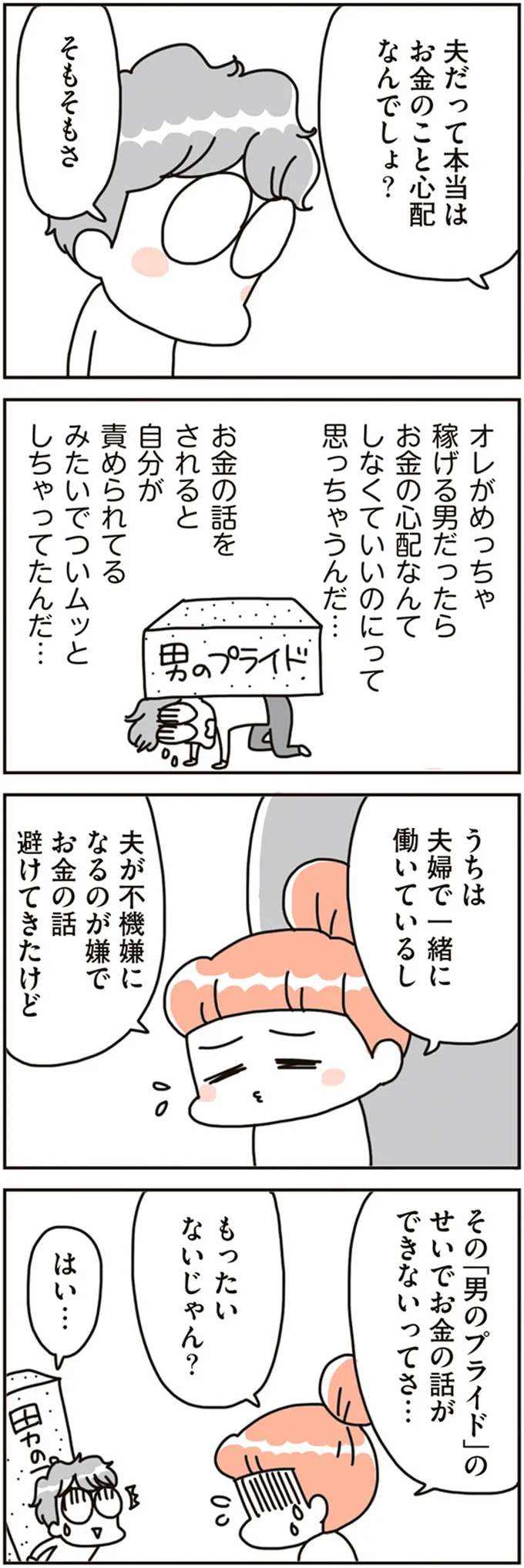 『賃貸か持ち家か？ こだわりマイホームを手放して賃貸生活でお金も貯まりました』 16468760.webp