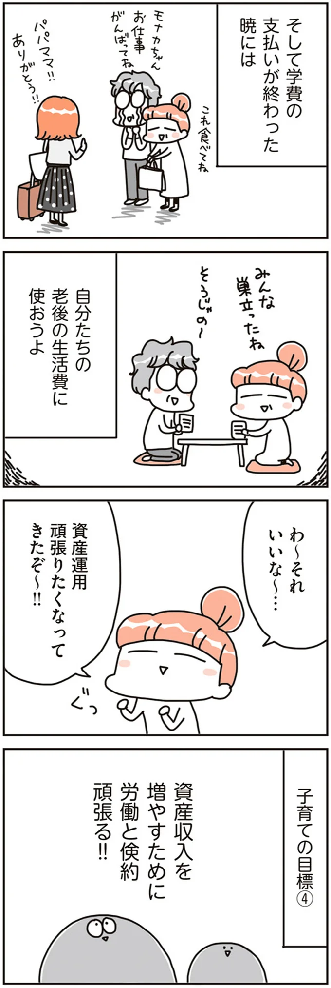 『賃貸か持ち家か？ こだわりマイホームを手放して賃貸生活でお金も貯まりました』 16468784.webp