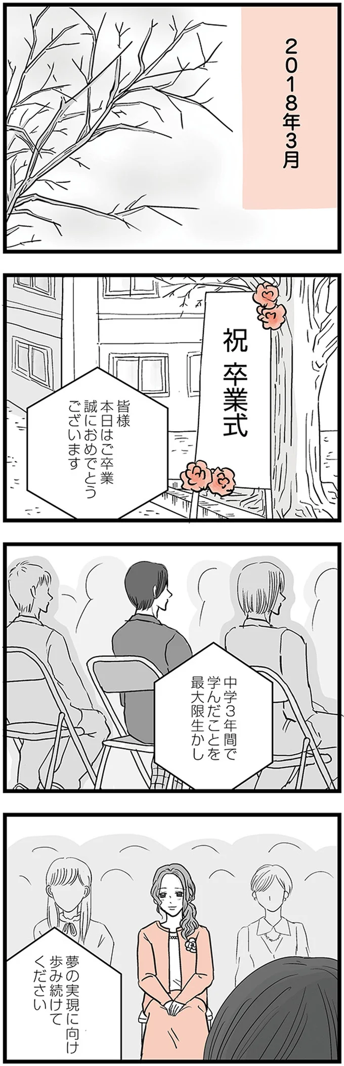 「高校には進学しない」息子の意思を担任から聞かされた母。卒業式から2週間後、彼は突然...／15歳の息子が消えた日 16471915.webp