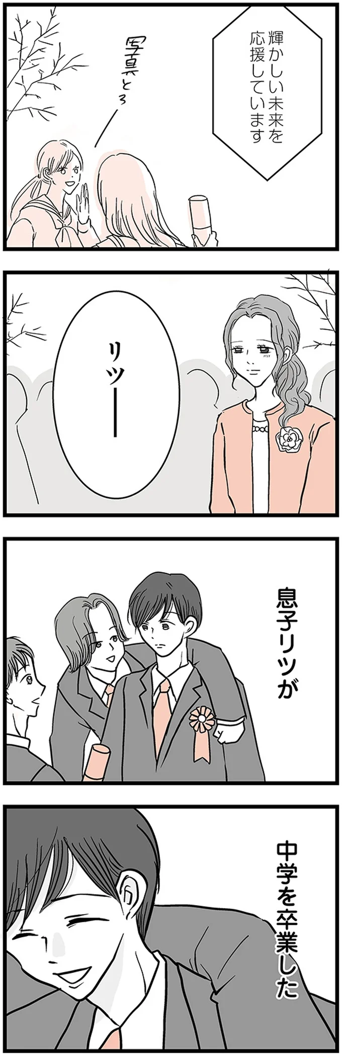 「高校には進学しない」息子の意思を担任から聞かされた母。卒業式から2週間後、彼は突然...／15歳の息子が消えた日 16471916.webp