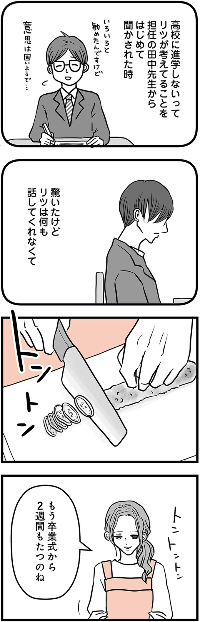 「高校には進学しない」息子の意思を担任から聞かされた母。卒業式から2週間後、彼は突然...／15歳の息子が消えた日 16471918.webp