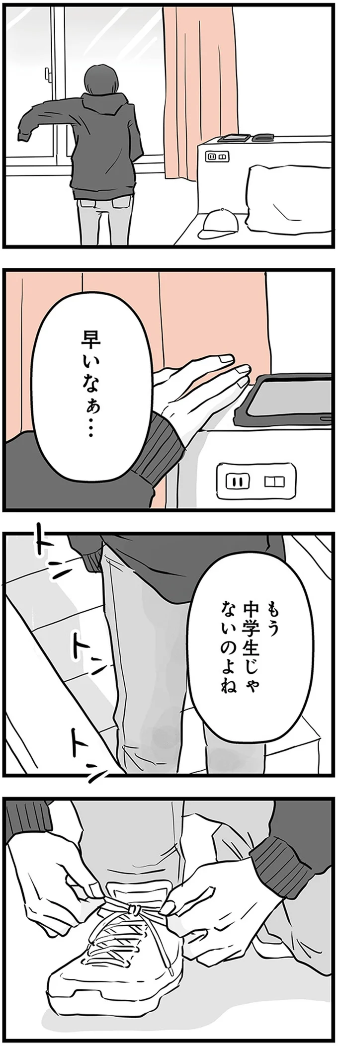 「高校には進学しない」息子の意思を担任から聞かされた母。卒業式から2週間後、彼は突然...／15歳の息子が消えた日 16471919.webp