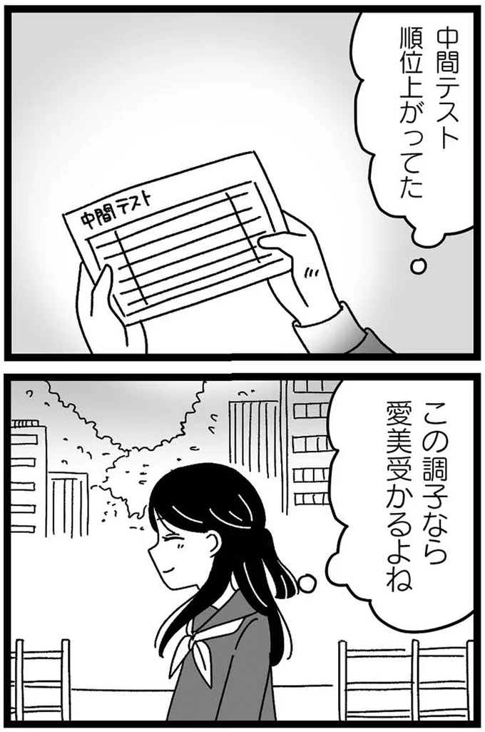 『妹なんか生まれてこなければよかったのに きょうだい児が自分を取り戻す物語』 07-11.webp