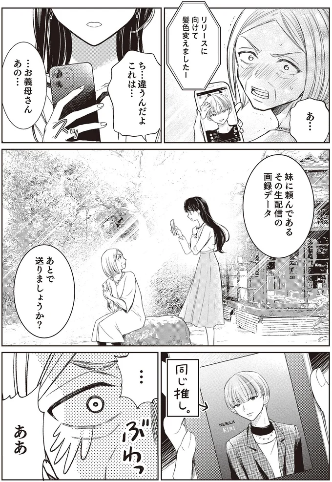 『嫁姑の推し活』 03-01.png