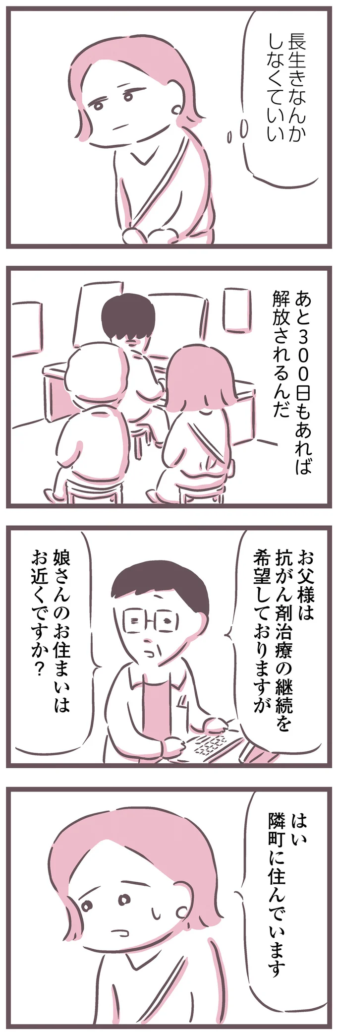 「長生きなんかしなくていい」がんになった父が余命1年と宣告...娘が世話をしたくない理由は／余命300日の毒親 16493657.webp