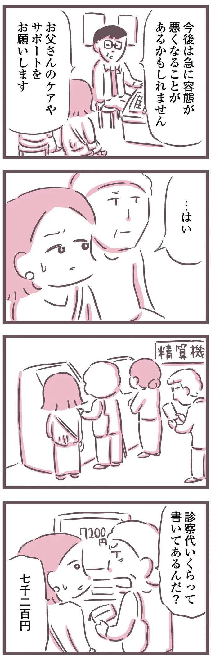 『余命300日の毒親』 16493658.webp